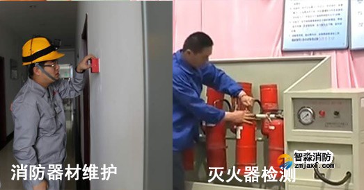 消防設(shè)施維護(hù)保養(yǎng)與消防設(shè)施檢測的區(qū)別是什么？