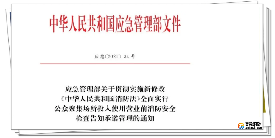 消防檢測設(shè)備廠家分享：應(yīng)急[2021]34號文件——公眾聚集場所10項消防安全管理要點！