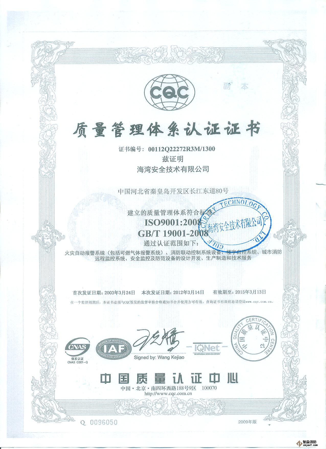 質(zhì)量管理體系認證證書