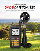 ?，?多功能風(fēng)速量計(jì) AR856